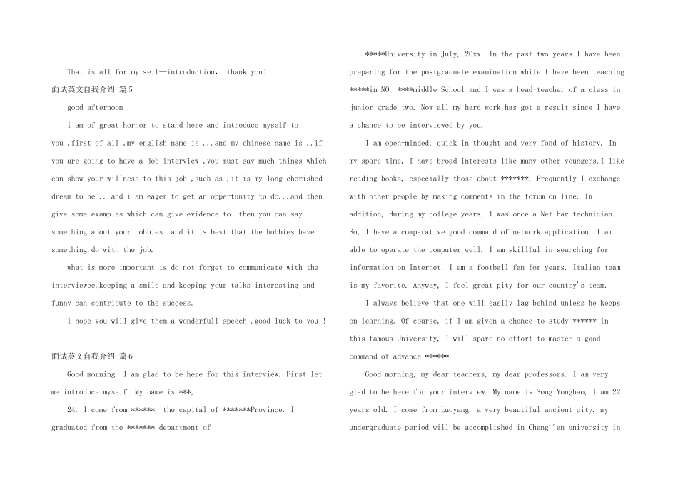 面试英文自我介绍锦集六篇_第2页