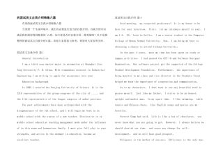 面试英文自我介绍锦集六篇