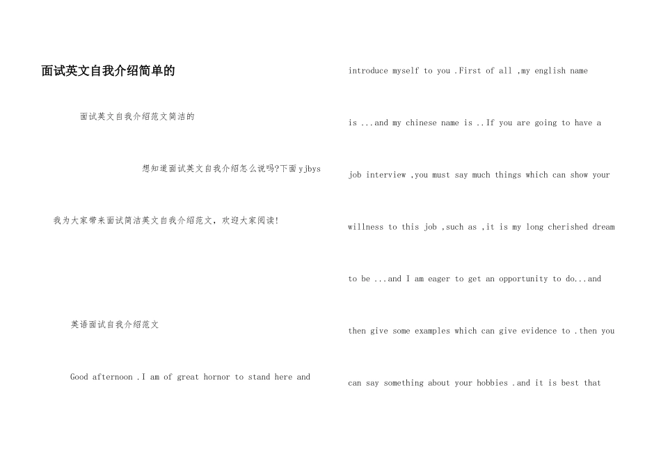 面试英文自我介绍简单的_第1页