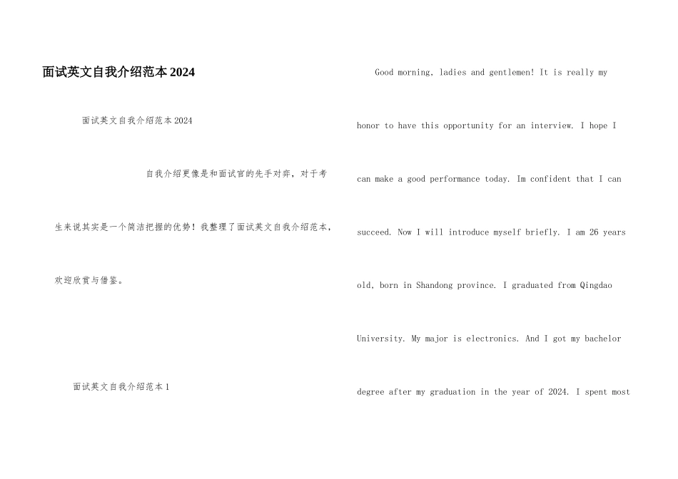 面试英文自我介绍范本2024_第1页