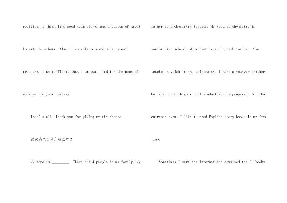 面试英文自我介绍范本2024_第3页
