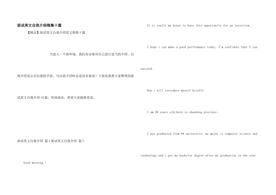 面试英文自我介绍锦集十篇_第1页