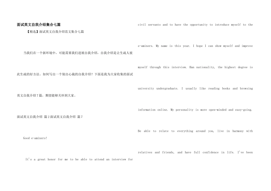 面试英文自我介绍集合七篇_第1页
