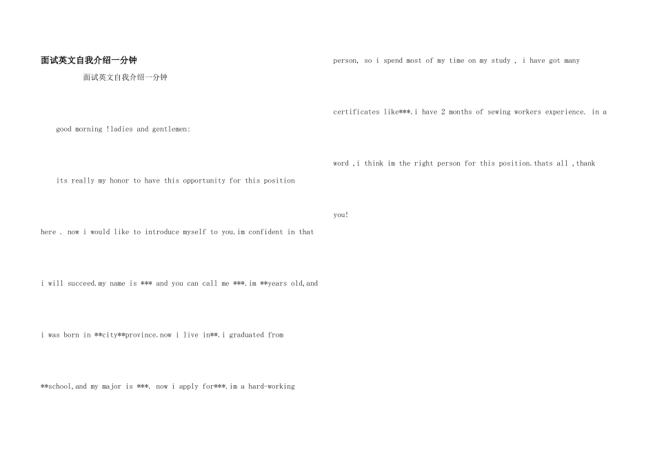 面试英文自我介绍一分钟_第1页
