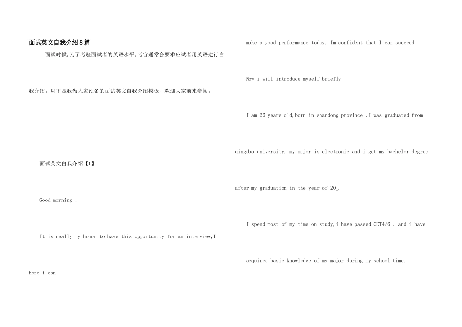 面试英文自我介绍8篇_第1页
