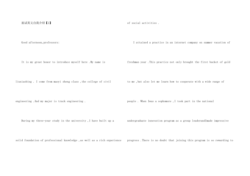 面试英文自我介绍8篇_第3页