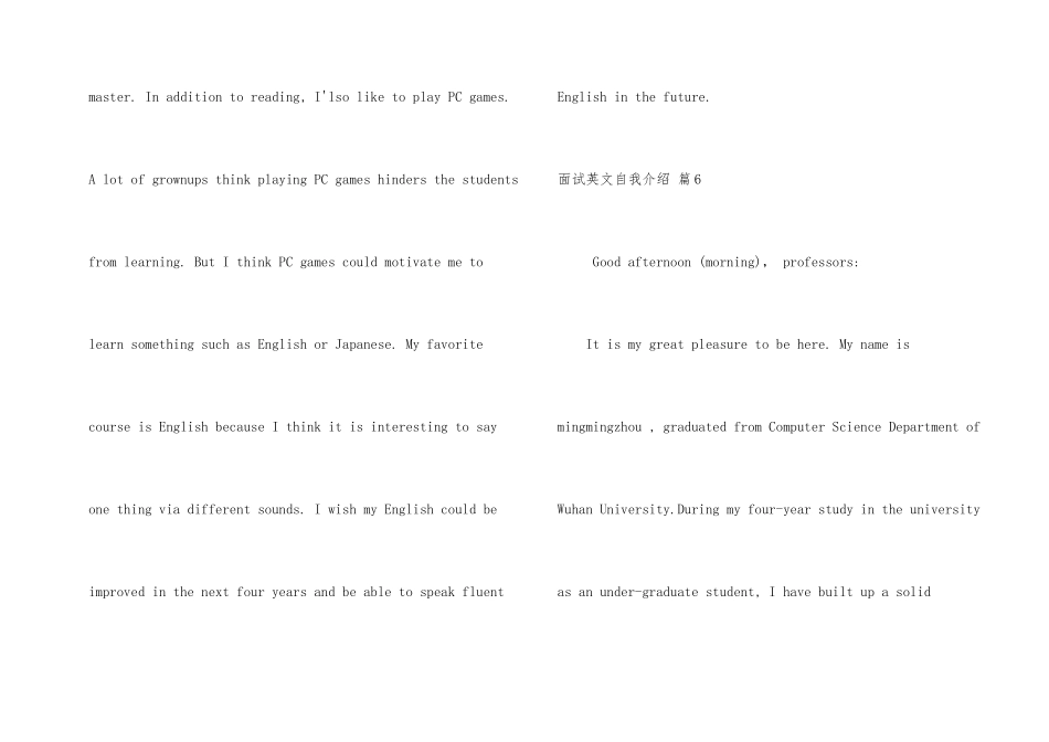 面试英文自我介绍汇编六篇_第2页