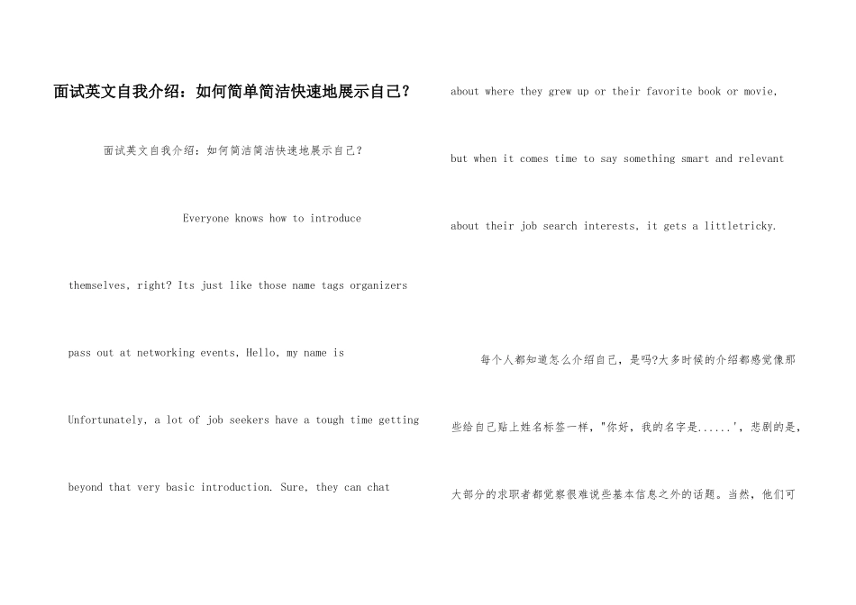面试英文自我介绍：如何简单简洁快速地展示自己？_第1页