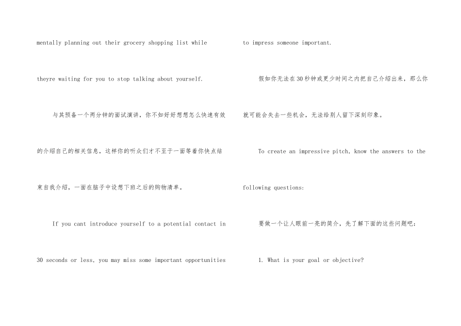 面试英文自我介绍：如何简单简洁快速地展示自己？_第3页