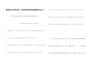 面试英文自我介绍：如何简单简洁快速地展示自己？
