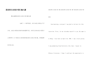 面试英文自我介绍汇编九篇