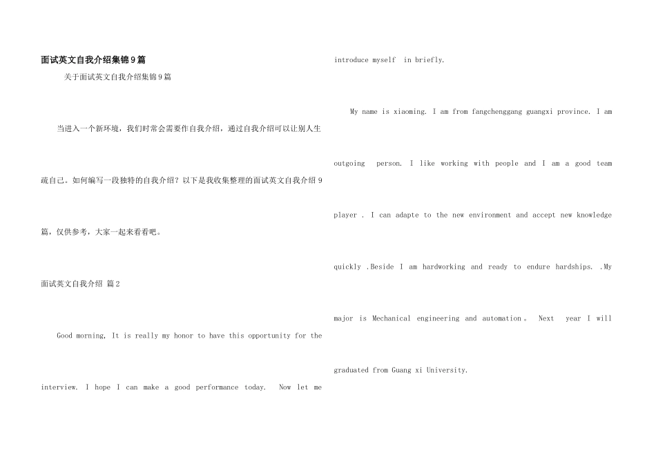 面试英文自我介绍集锦9篇_第1页
