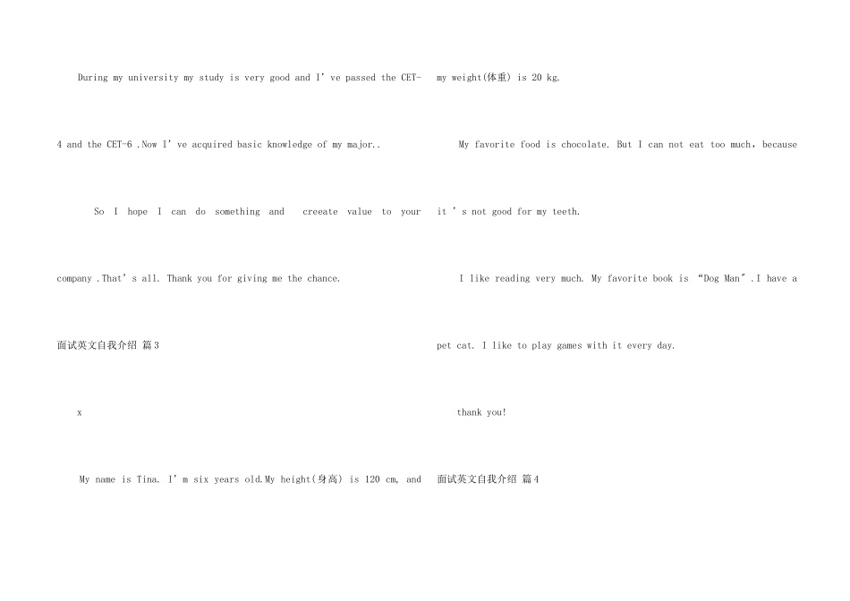 面试英文自我介绍集锦9篇_第2页