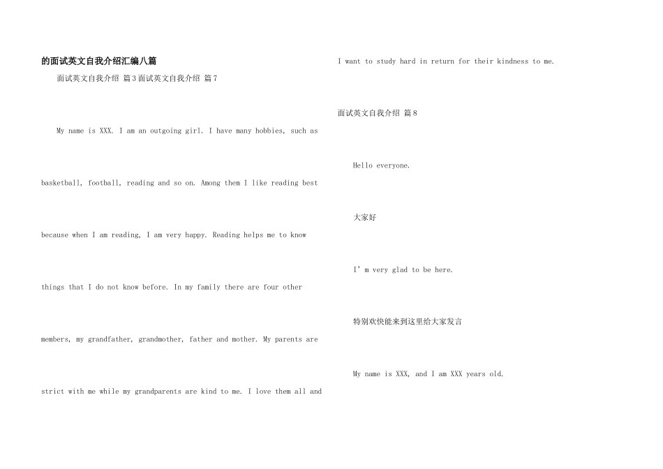 面试英文自我介绍汇编八篇_第1页