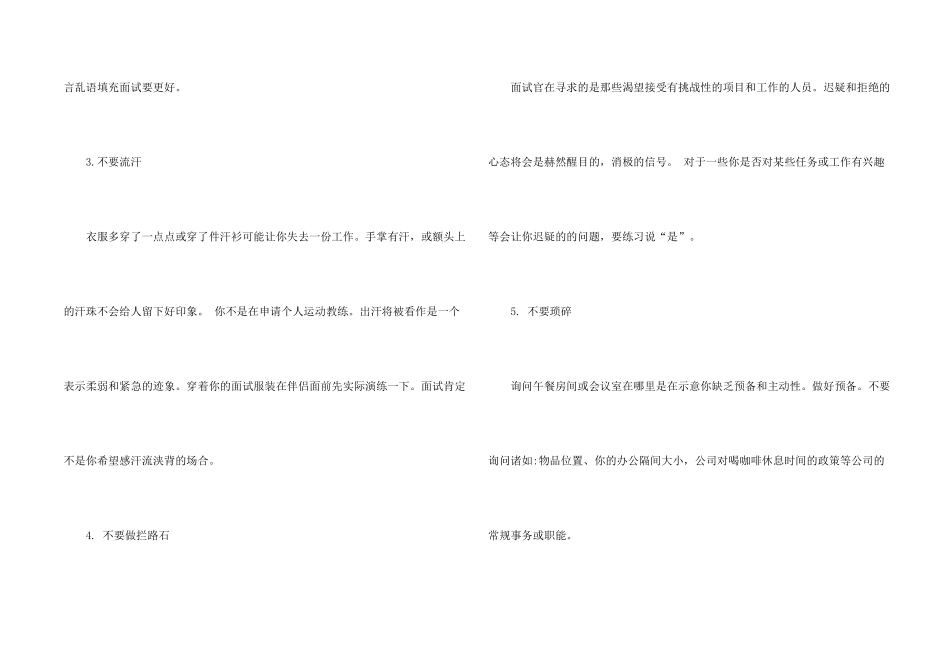 面试菜鸟须知道的面试技巧和注意事项_第2页