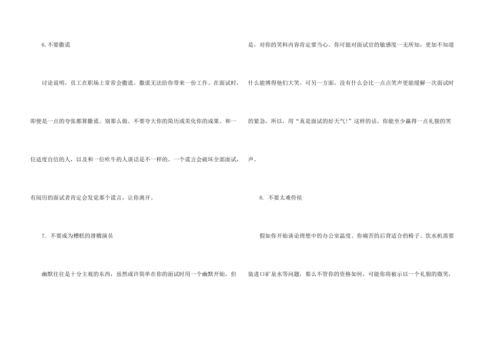 面试菜鸟须知道的面试技巧和注意事项_第3页