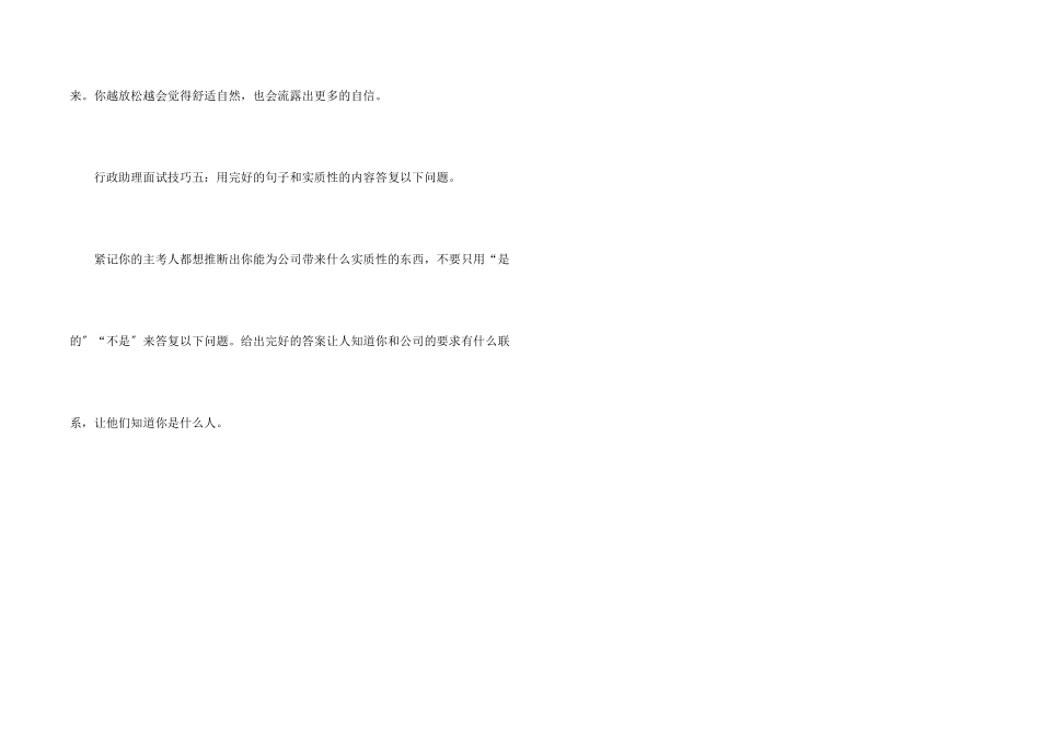 面试行政助理自我介绍_第2页
