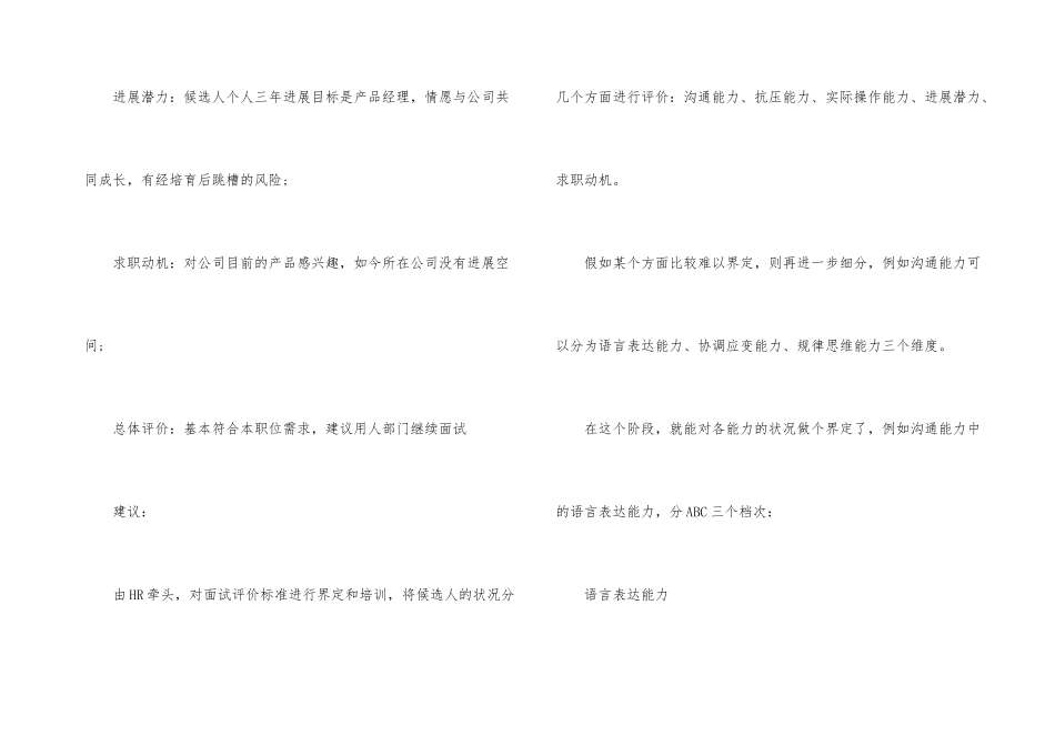 面试评语大全评价_第3页