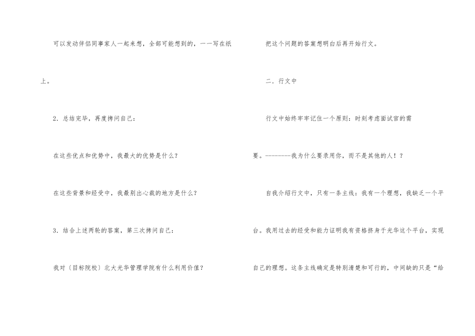 面试英文自我介绍集锦6篇_第2页