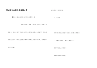 面试英文自我介绍集锦6篇