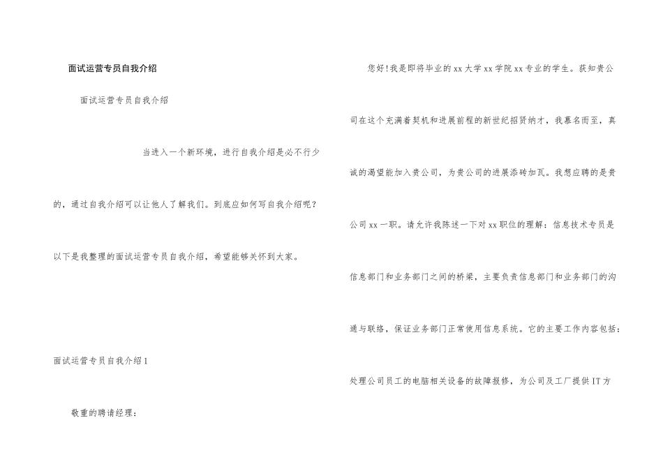 面试运营专员自我介绍_第1页