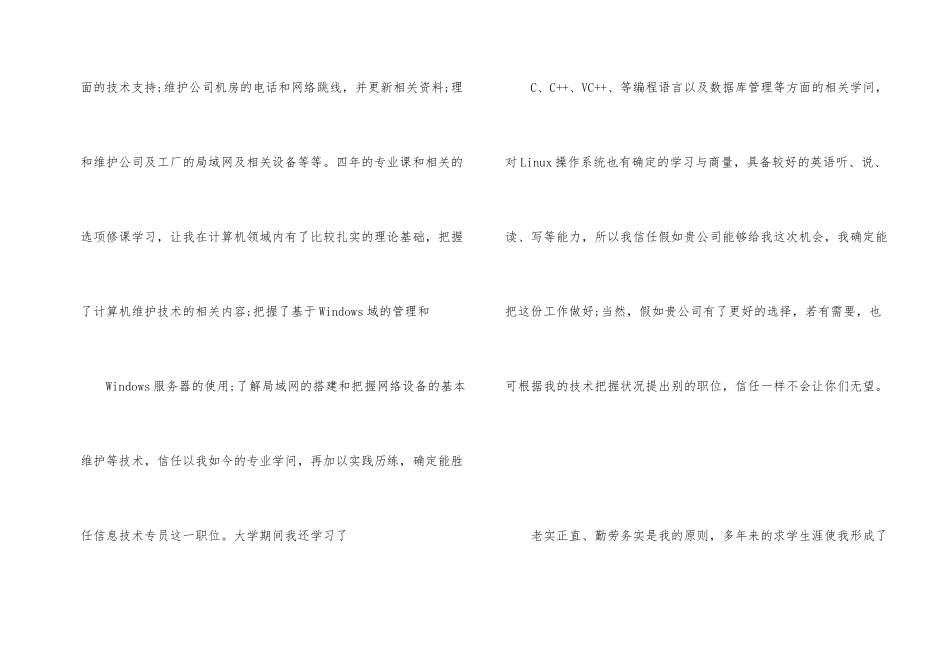 面试运营专员自我介绍_第2页
