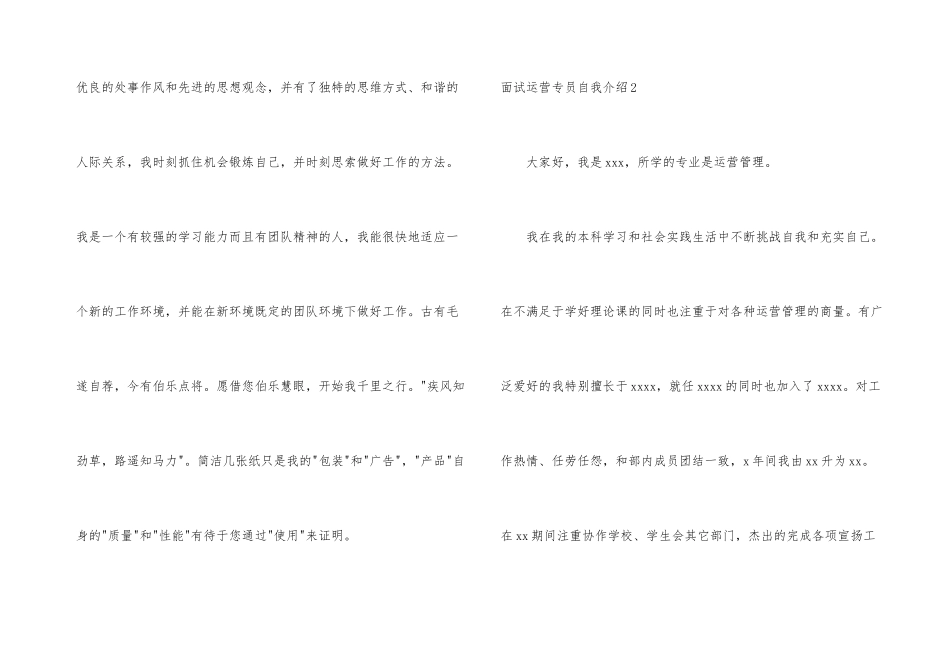 面试运营专员自我介绍_第3页