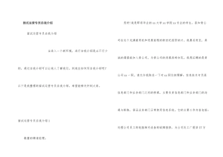 面试运营专员自我介绍