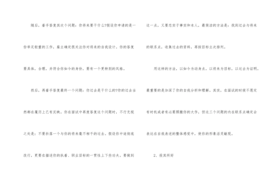 面试该如何自我介绍呢_第2页