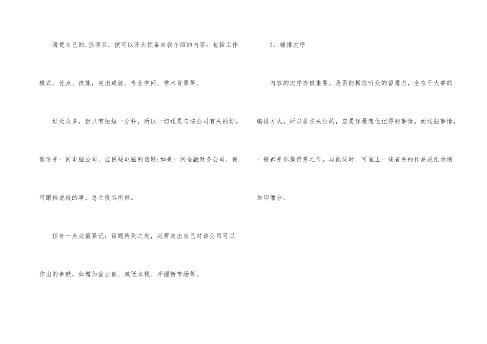 面试该如何自我介绍呢_第3页