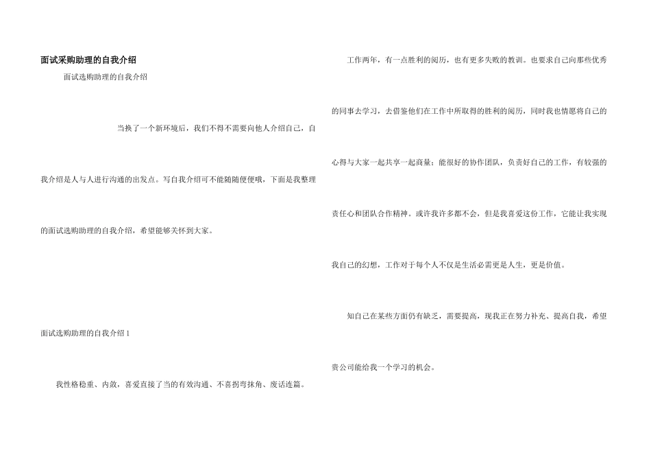 面试采购助理的自我介绍_第1页