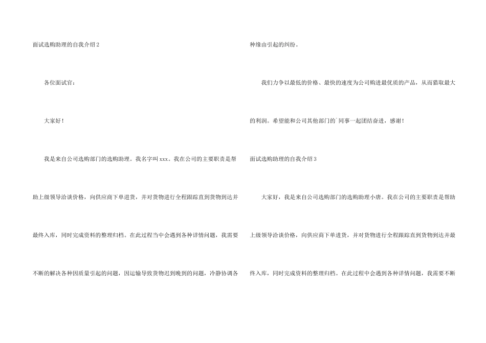 面试采购助理的自我介绍_第2页