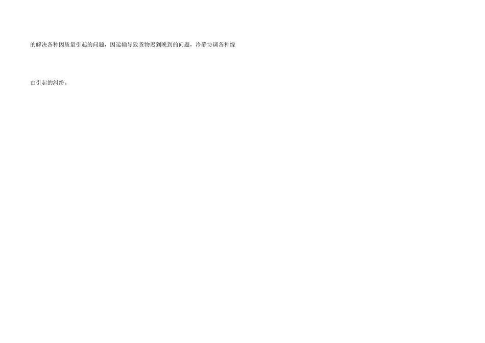 面试采购助理的自我介绍_第3页