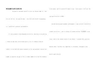 面试金融行业英文自我介绍