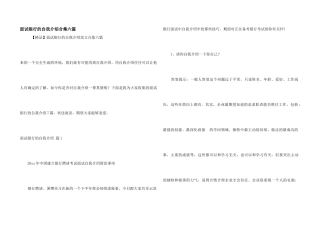 面试银行的自我介绍合集六篇