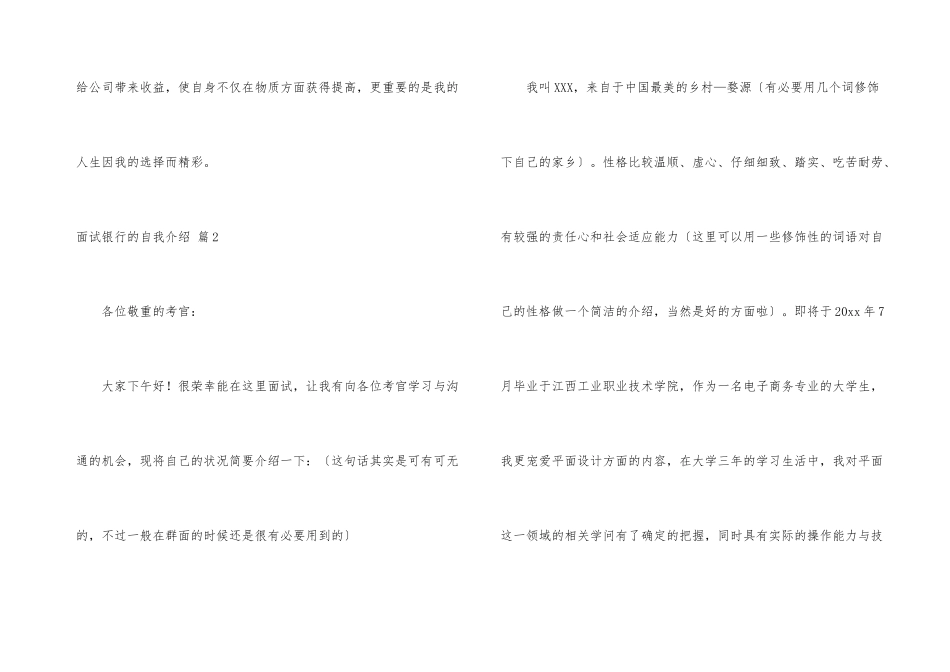 面试银行的自我介绍汇总8篇_第3页