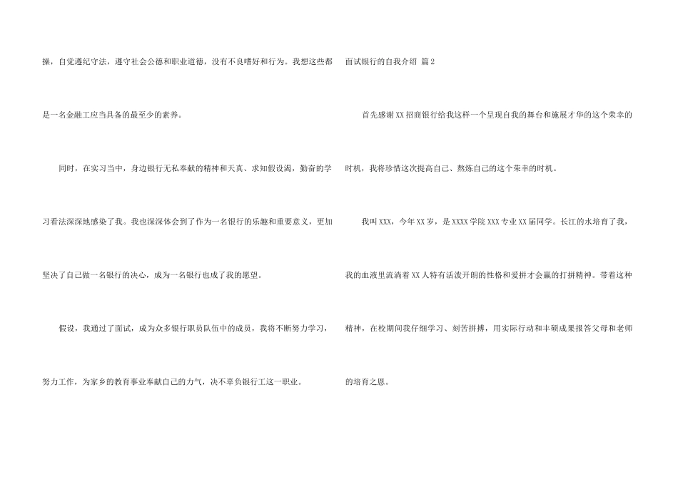 面试银行的自我介绍锦集七篇_第3页