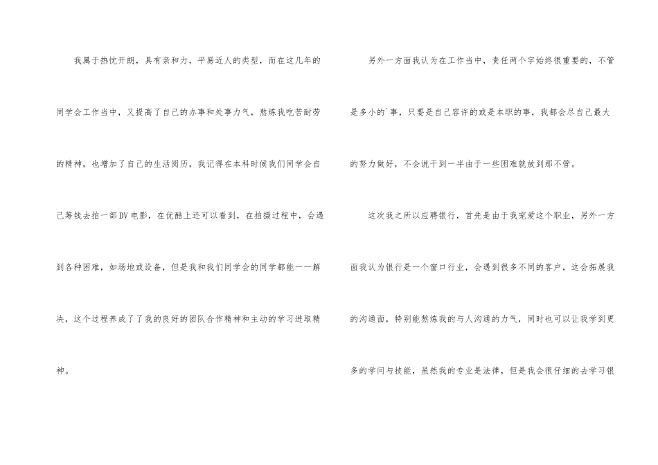 面试银行的自我介绍汇编3篇_第2页