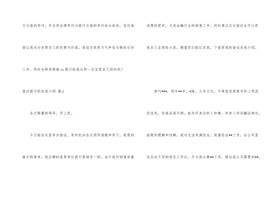 面试银行的自我介绍汇编3篇_第3页