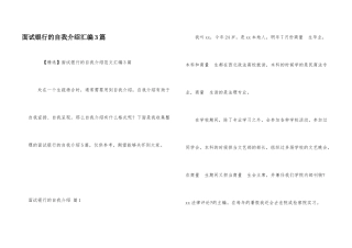 面试银行的自我介绍汇编3篇