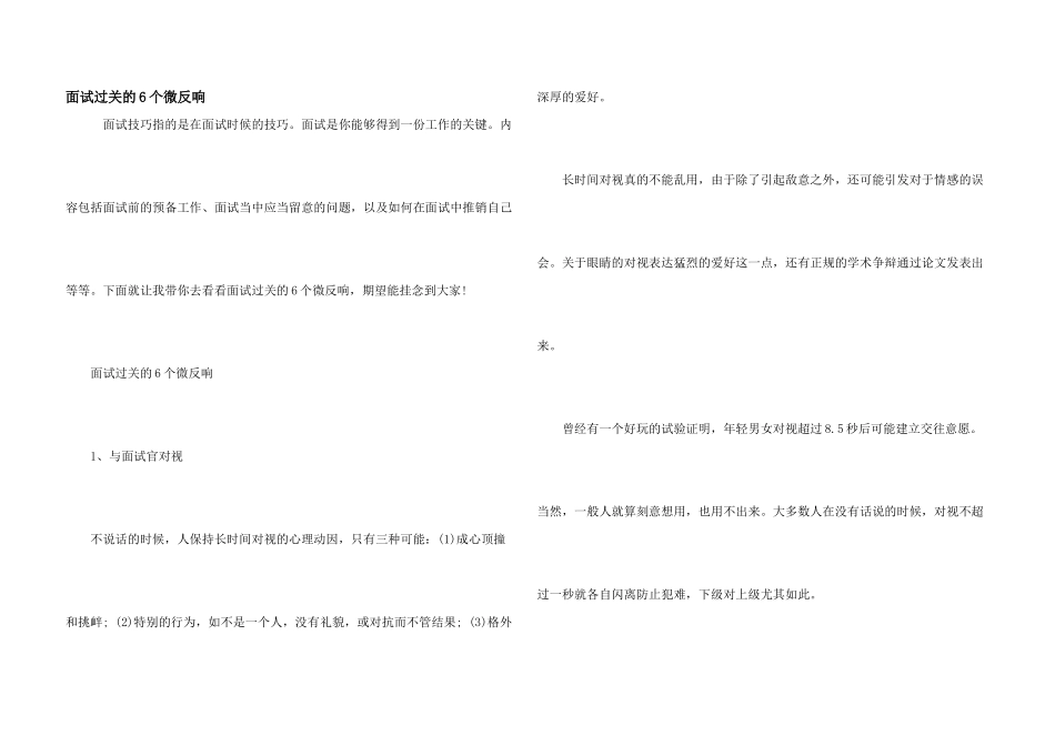 面试过关的6个微反应_第1页