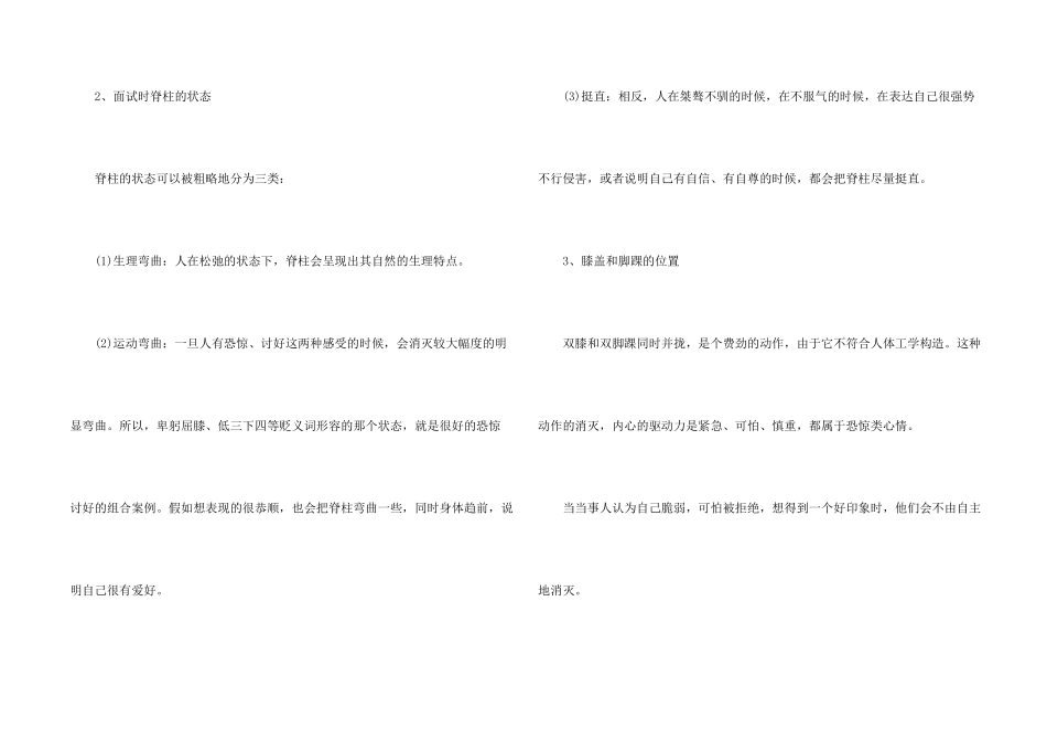 面试过关的6个微反应_第2页