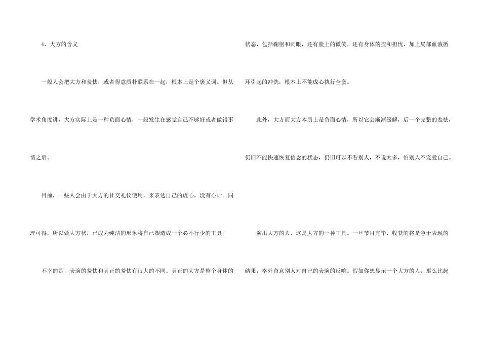 面试过关的6个微反应_第3页