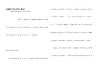 面试银行自我介绍合集5篇