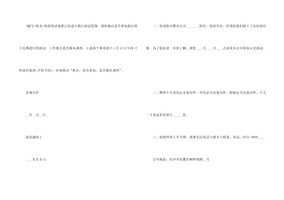 面试通知附模板_第2页