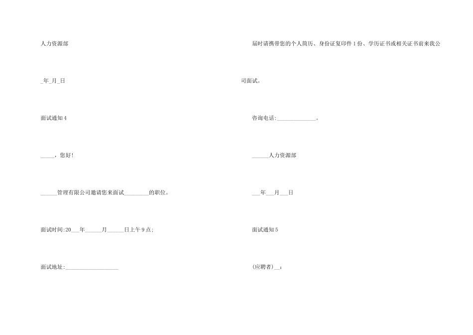 面试通知附模板_第3页