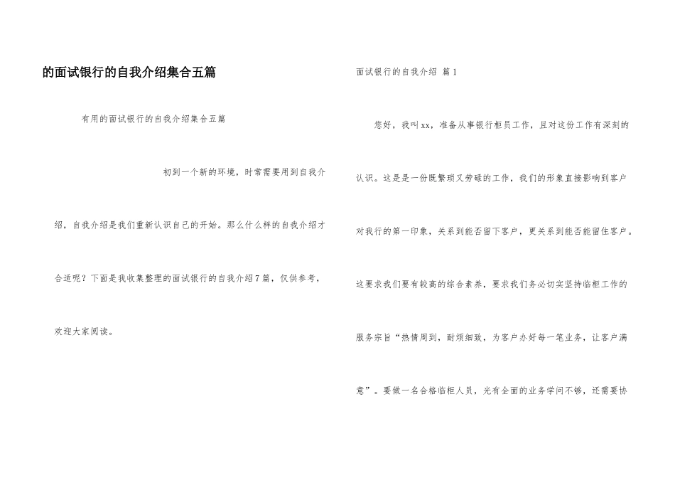 面试银行自我介绍集合五篇_第1页