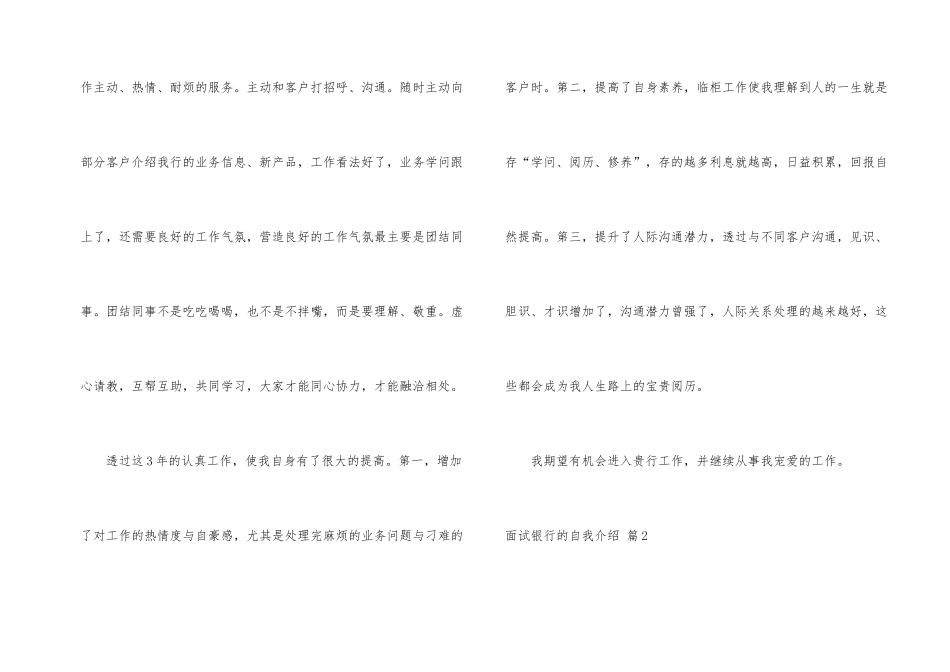 面试银行自我介绍集合五篇_第2页