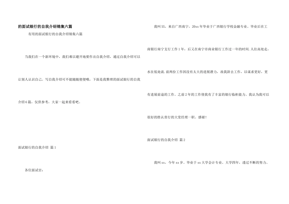 面试银行自我介绍锦集六篇_第1页