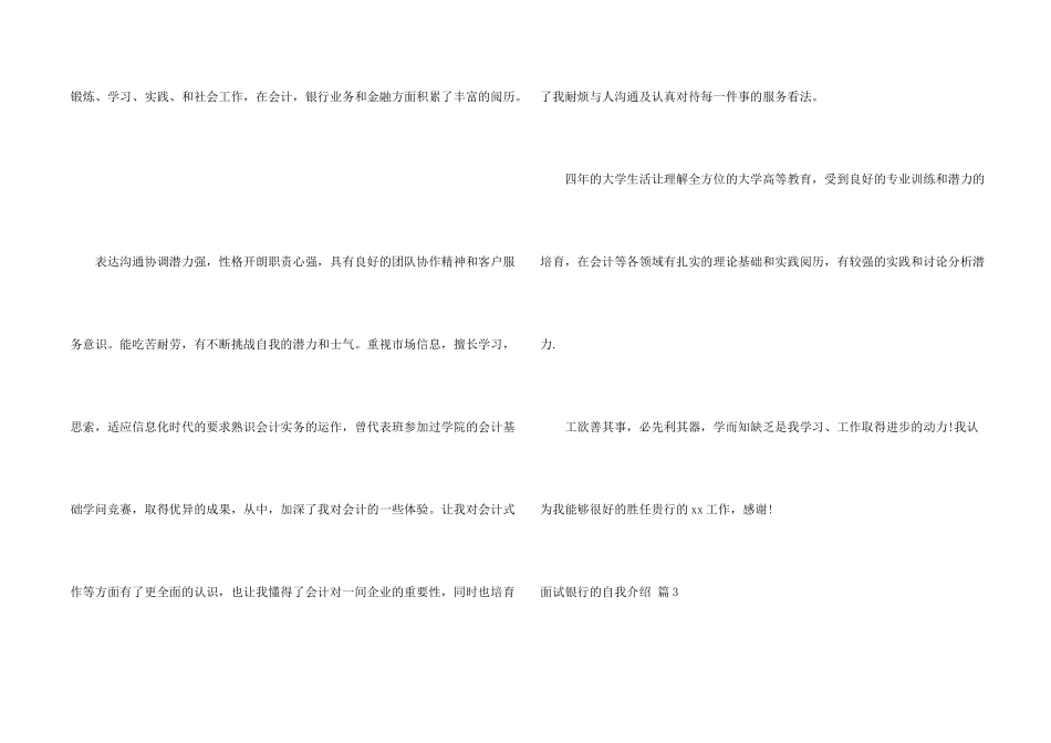 面试银行自我介绍锦集六篇_第2页